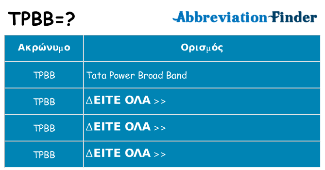 Τι σημαίνει tpbb ηρεμήσει