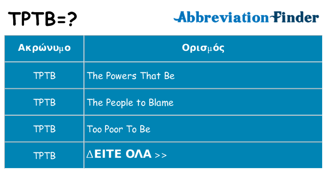 Τι σημαίνει tptb ηρεμήσει