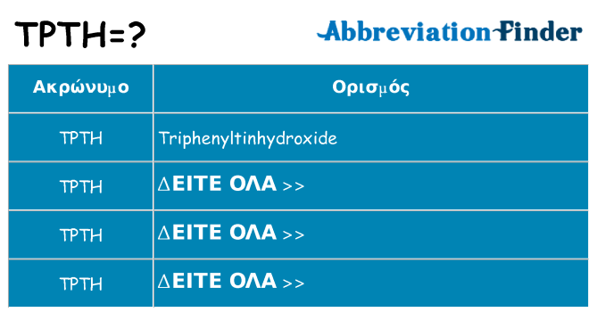Τι σημαίνει tpth ηρεμήσει
