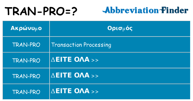 Τι σημαίνει tran-pro ηρεμήσει