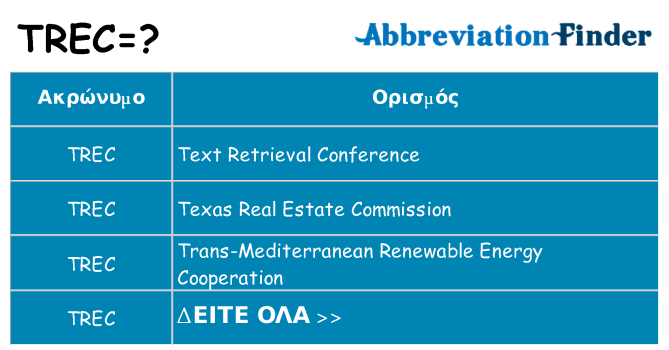 Τι σημαίνει trec ηρεμήσει