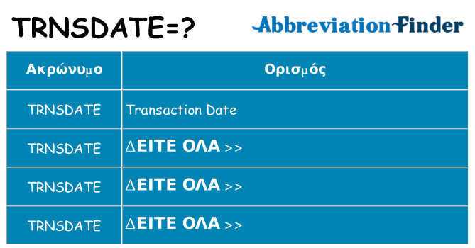 Τι σημαίνει trnsdate ηρεμήσει