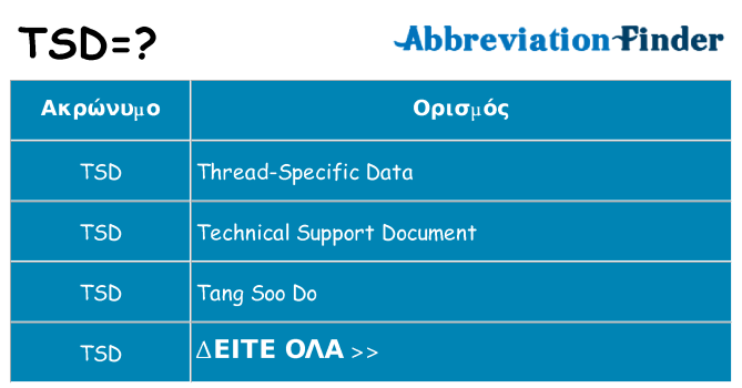Τι σημαίνει tsd ηρεμήσει