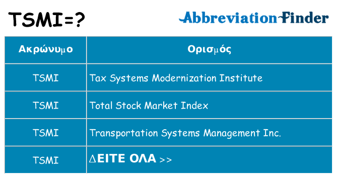 Τι σημαίνει tsmi ηρεμήσει