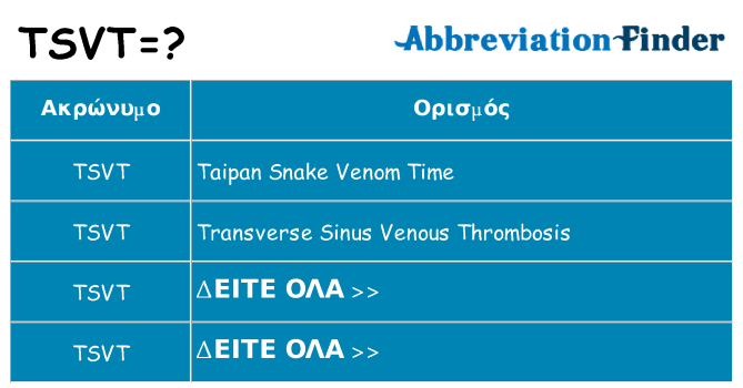 Τι σημαίνει tsvt ηρεμήσει