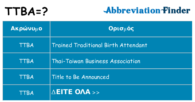 Τι σημαίνει ttba ηρεμήσει