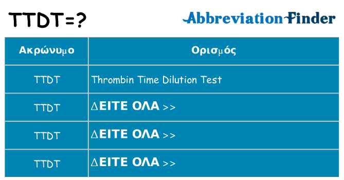 Τι σημαίνει ttdt ηρεμήσει