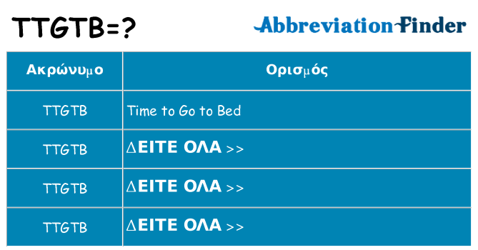 Τι σημαίνει ttgtb ηρεμήσει