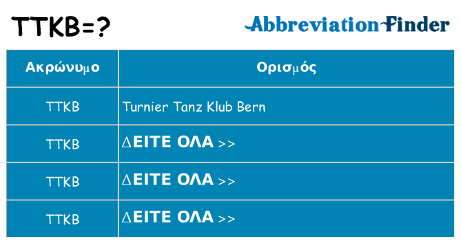 Τι σημαίνει ttkb ηρεμήσει