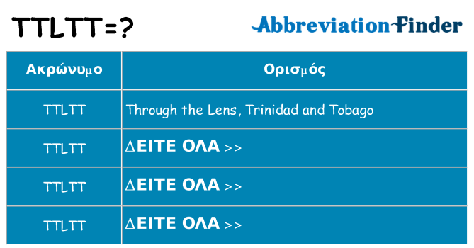 Τι σημαίνει ttltt ηρεμήσει