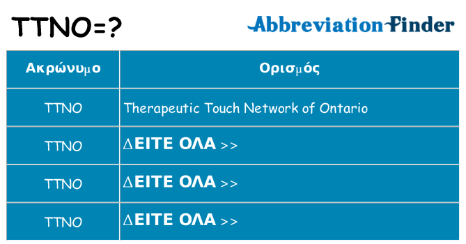 Τι σημαίνει ttno ηρεμήσει