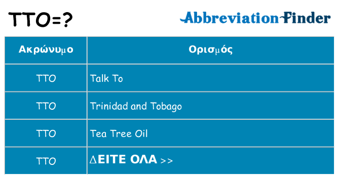 Τι σημαίνει tto ηρεμήσει