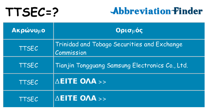 Τι σημαίνει ttsec ηρεμήσει