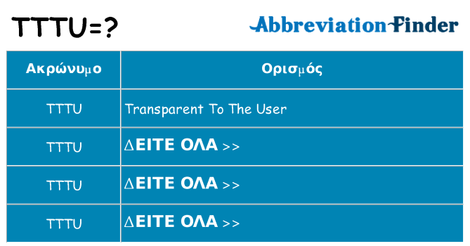 Τι σημαίνει tttu ηρεμήσει