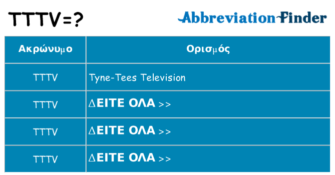 Τι σημαίνει tttv ηρεμήσει