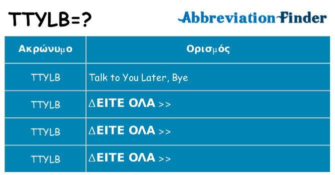 Τι σημαίνει ttylb ηρεμήσει