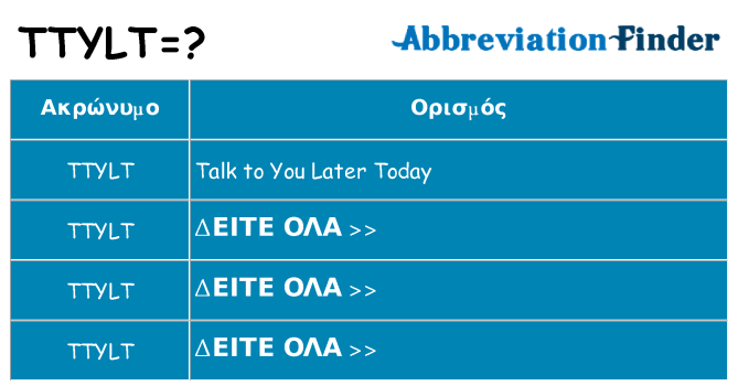 Τι σημαίνει ttylt ηρεμήσει