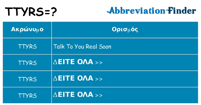 Τι σημαίνει ttyrs ηρεμήσει