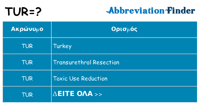 Τι σημαίνει tur ηρεμήσει