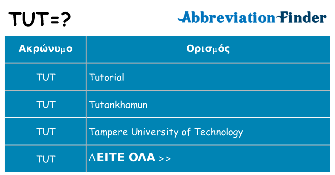 Τι σημαίνει tut ηρεμήσει