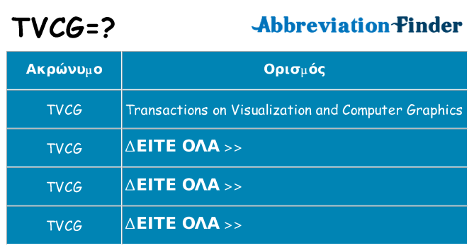 Τι σημαίνει tvcg ηρεμήσει