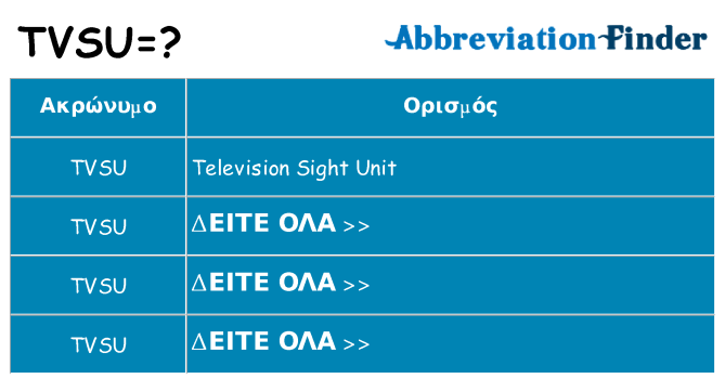 Τι σημαίνει tvsu ηρεμήσει
