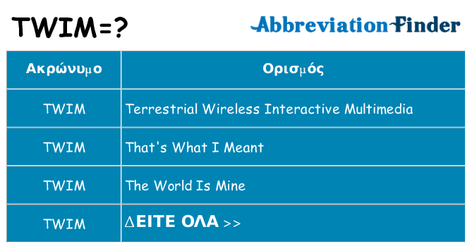 Τι σημαίνει twim ηρεμήσει