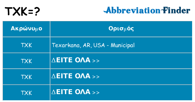 Τι σημαίνει txk ηρεμήσει