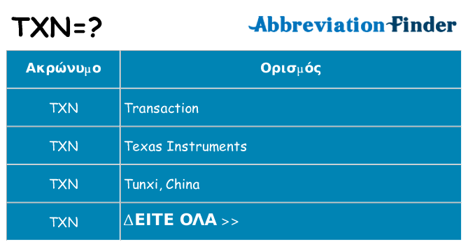 Τι σημαίνει txn ηρεμήσει