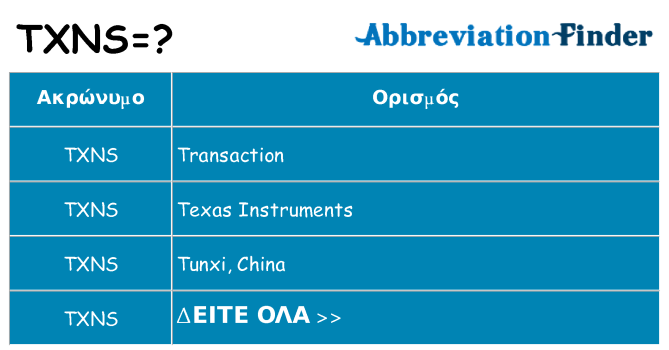 Τι σημαίνει txns ηρεμήσει