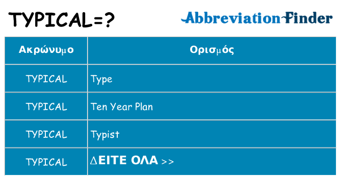Τι σημαίνει typical ηρεμήσει