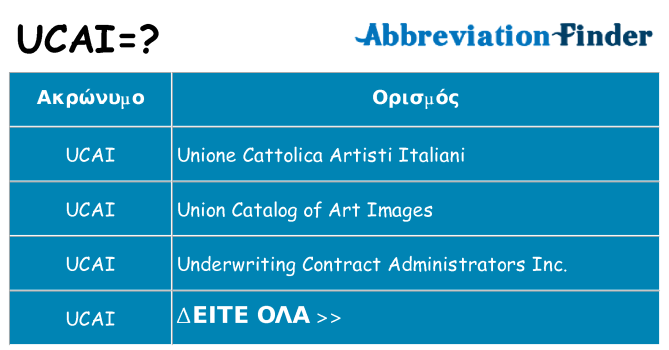 Τι σημαίνει ucai ηρεμήσει