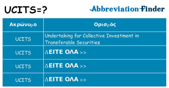 Τι σημαίνει ucits ηρεμήσει