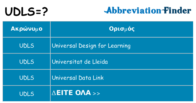 Τι σημαίνει udls ηρεμήσει