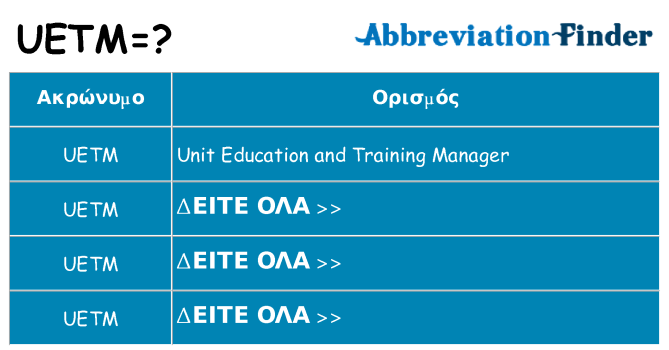 Τι σημαίνει uetm ηρεμήσει