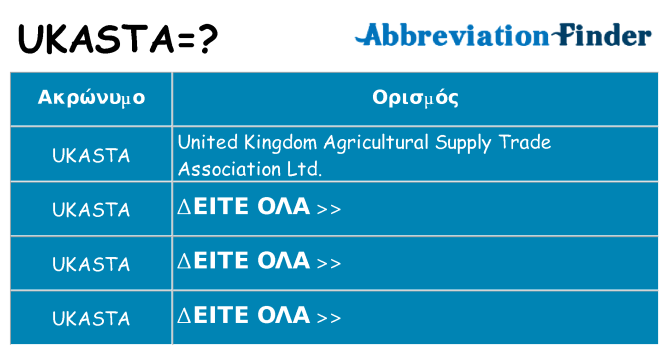 Τι σημαίνει ukasta ηρεμήσει