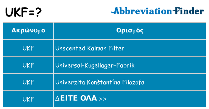 Τι σημαίνει ukf ηρεμήσει