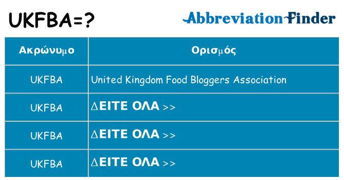 Τι σημαίνει ukfba ηρεμήσει