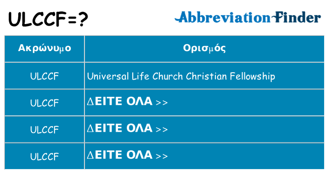 Τι σημαίνει ulccf ηρεμήσει