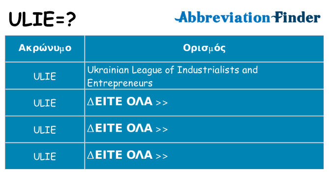 Τι σημαίνει ulie ηρεμήσει