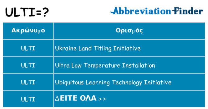 Τι σημαίνει ulti ηρεμήσει