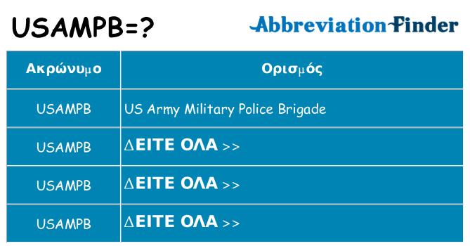 Τι σημαίνει usampb ηρεμήσει