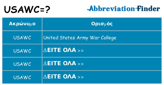 Τι σημαίνει usawc ηρεμήσει