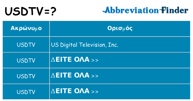 Τι σημαίνει usdtv ηρεμήσει