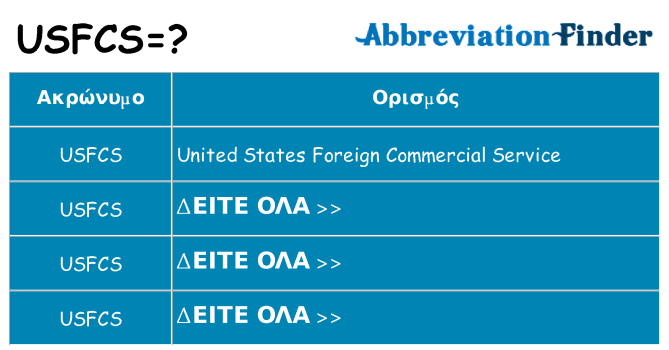 Τι σημαίνει usfcs ηρεμήσει