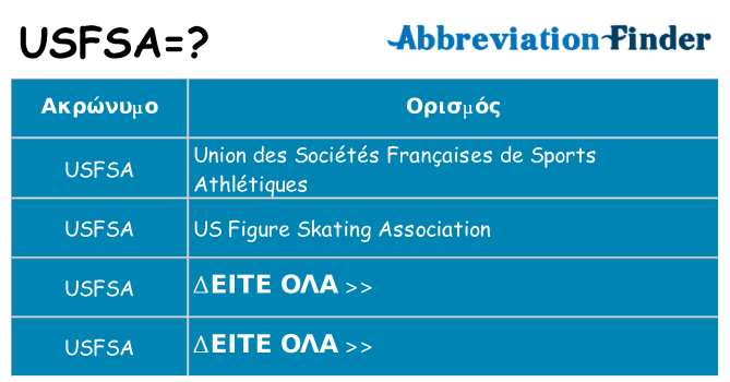 Τι σημαίνει usfsa ηρεμήσει