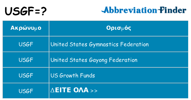 Τι σημαίνει usgf ηρεμήσει