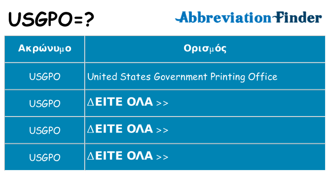 Τι σημαίνει usgpo ηρεμήσει