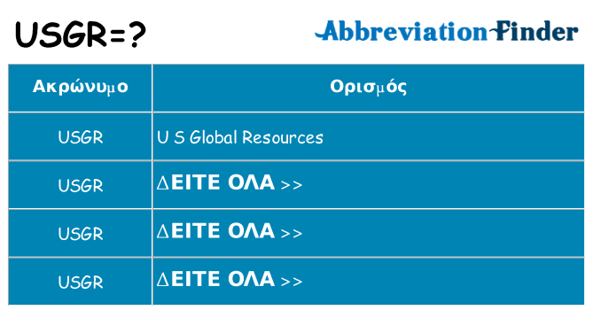 Τι σημαίνει usgr ηρεμήσει