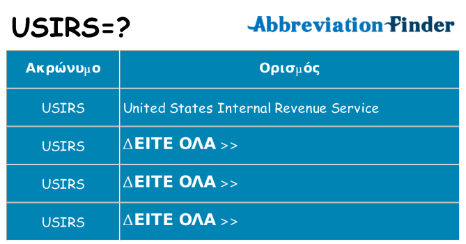 Τι σημαίνει usirs ηρεμήσει